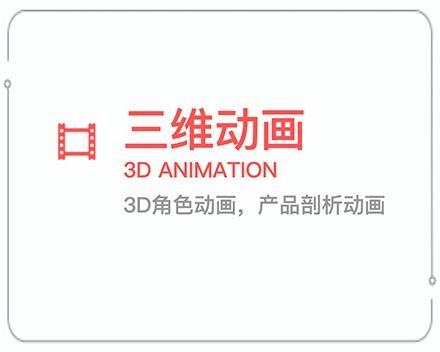 邢台三维动画 